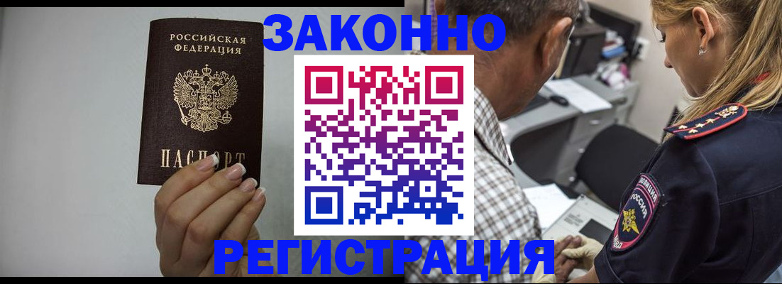 прописка штамп в Дегтярске